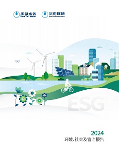 《2024年esg报告》