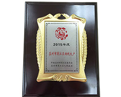 2015年度蘇州市吳江區納稅大戶