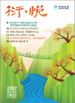 《衍悦》2017年第3期