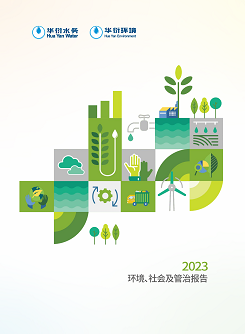 《2023年esg报告》