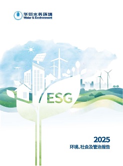《2025年esg报告》